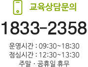 교육상담문의 02-465-9568